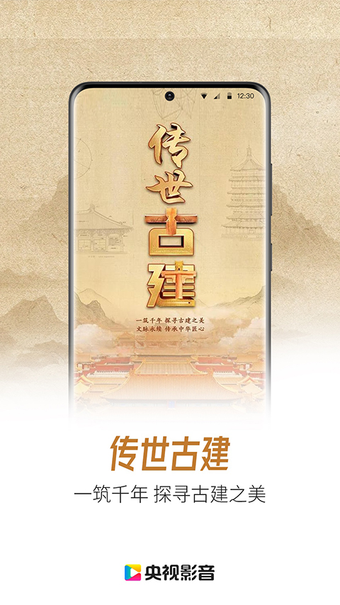 央视影音手机版