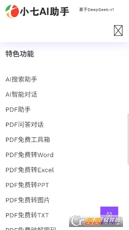 小七AI助手app官方下載 V1.0最新版截圖1
