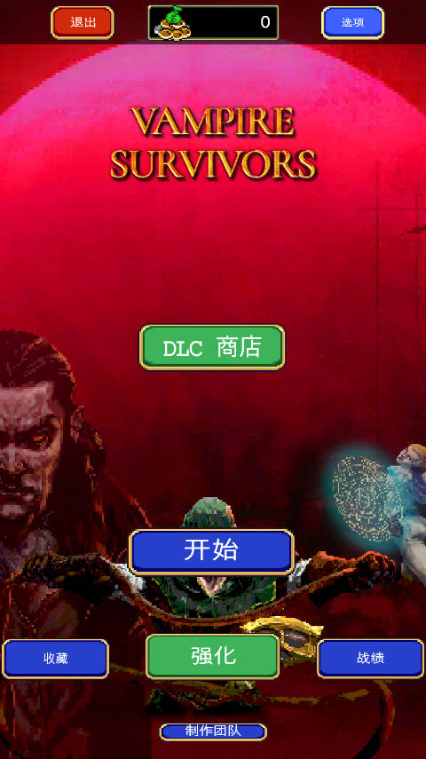 吸血鬼幸存者手机版