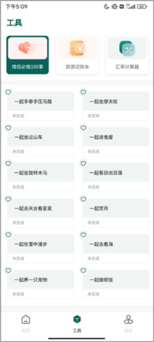 森旅规划app简单使用教程4