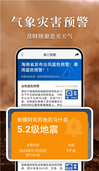 准雨天气免费版 v8.1.4