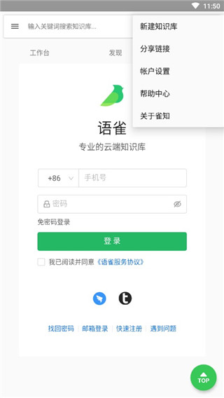 语雀APP8