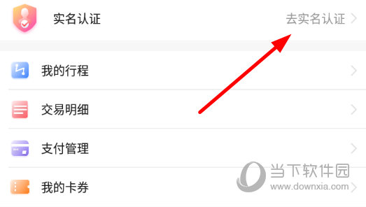 点击“实名认证”