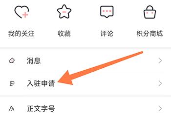 怎么入驻配图1