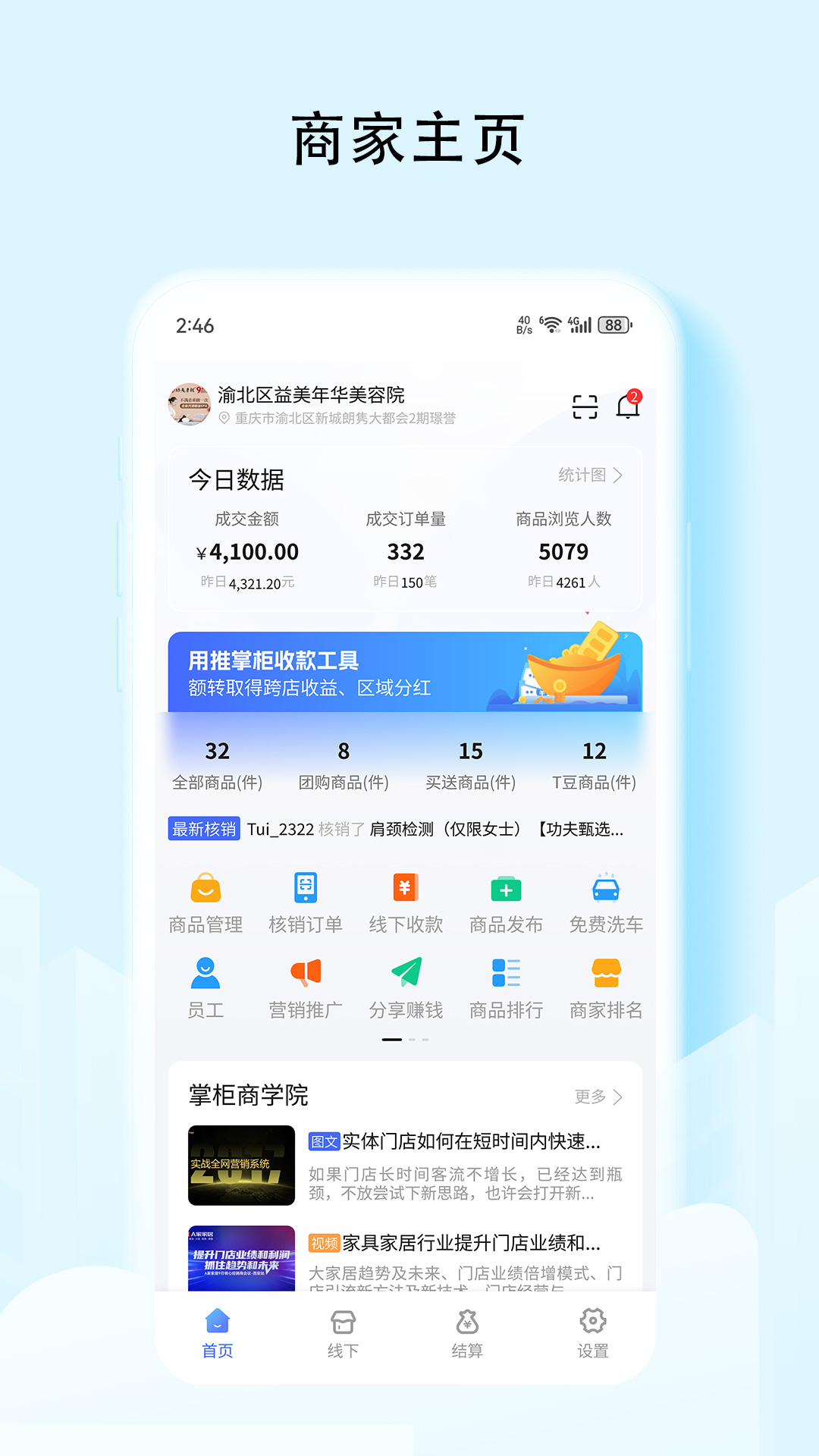 推掌柜商家app v2.0.21