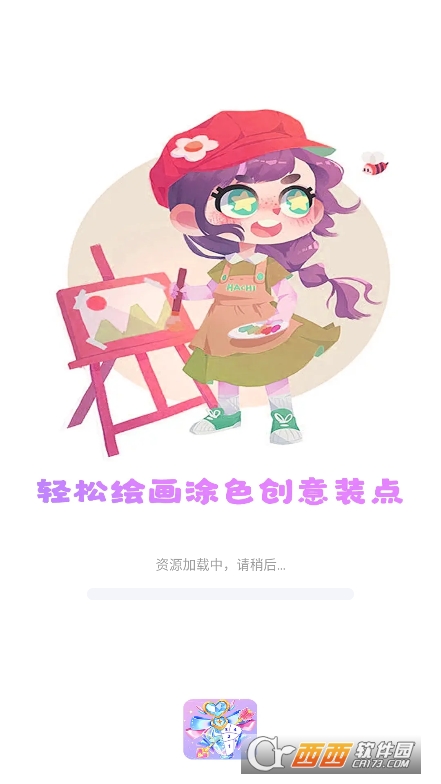 涂個組件app安裝下載
