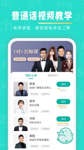 普通话学习