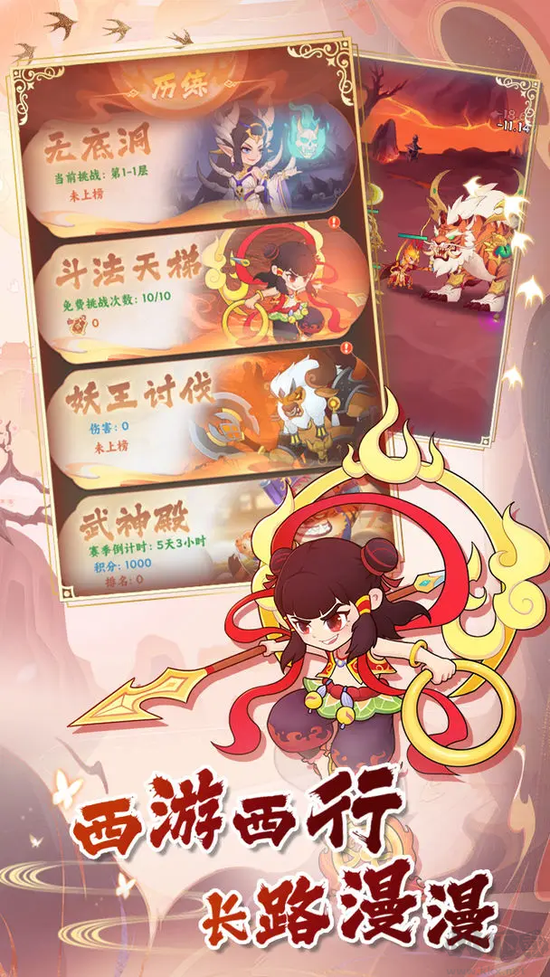 西游修仙传西游卡牌手游v1.7.7安卓版 