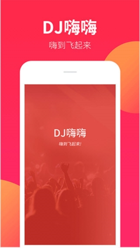 DJ嗨嗨