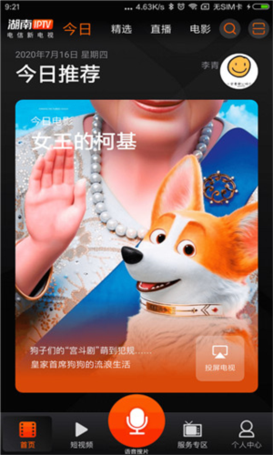 湖南IPTV手机版2