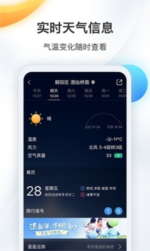 墨迹天气华为荣耀定制版软件优势