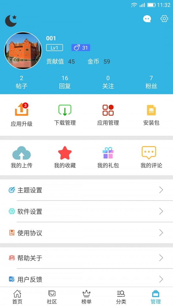 软天空游戏盒子