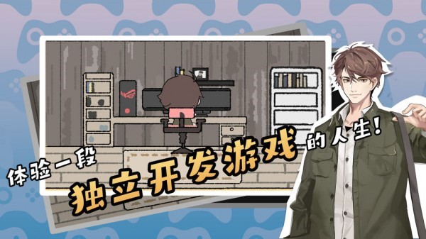 游戏开发者最新版