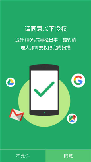 猎豹清理大师10