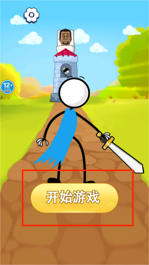 一把就通关游戏