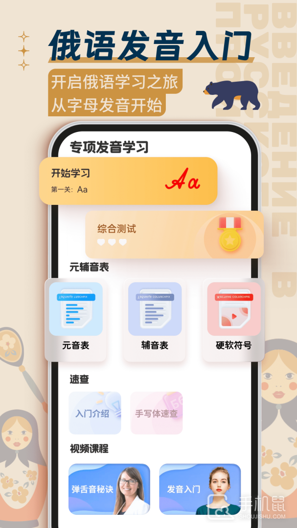 俄语学习 v1.8.6