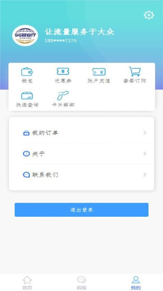 5G营业厅app图片3