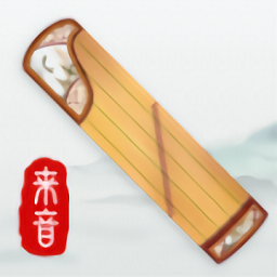 来音古筝手机版 V2.3.3下载
