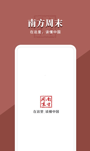 南方周末电子版 v9.0.5