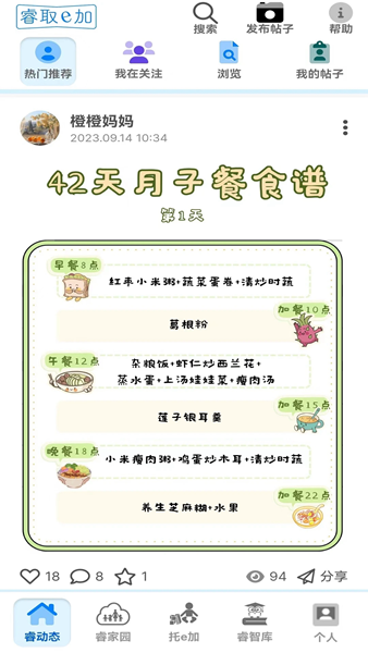 睿取e加app图片1