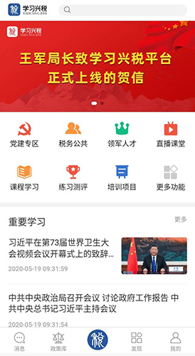 学习兴税app1