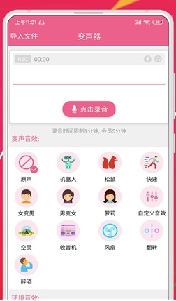 萌我变声器