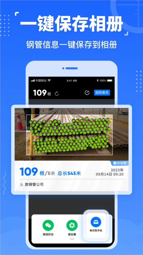 数钢管APP
