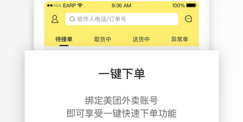 美团跑腿(专人直送)2022官方版