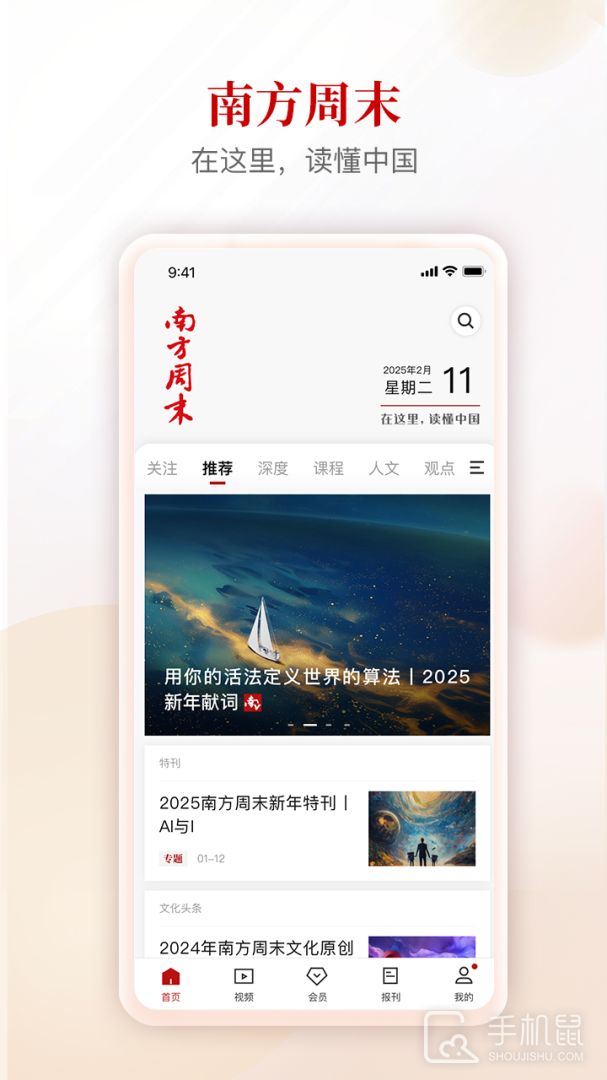 南方周末 v9.0.3