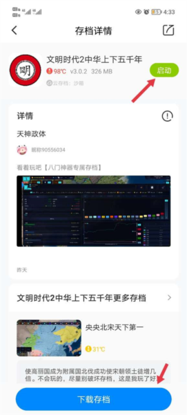 八门神器16