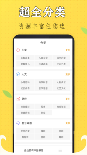 快免有声听书大全2