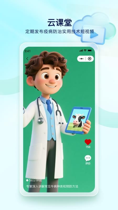 兽医智疗免费版