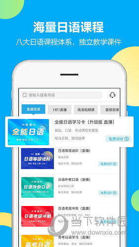未名天日语APP