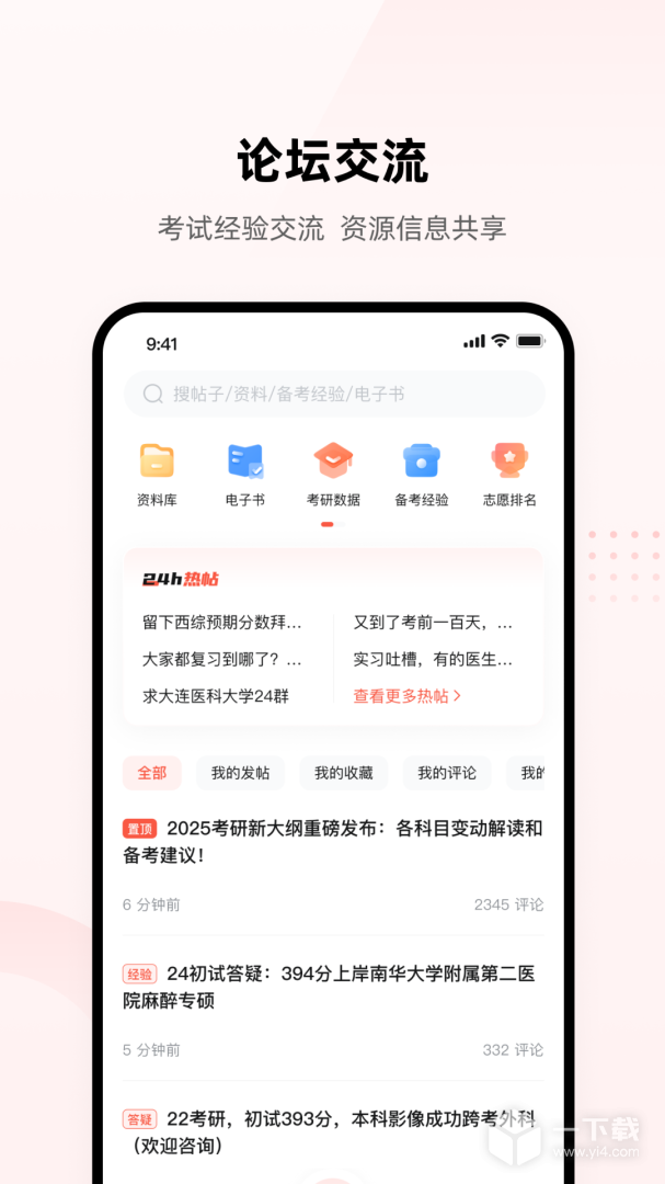 医考帮 v2.6.7.1最新版下载