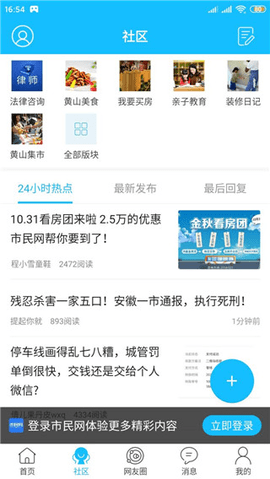 黃山市民網(wǎng)客戶端