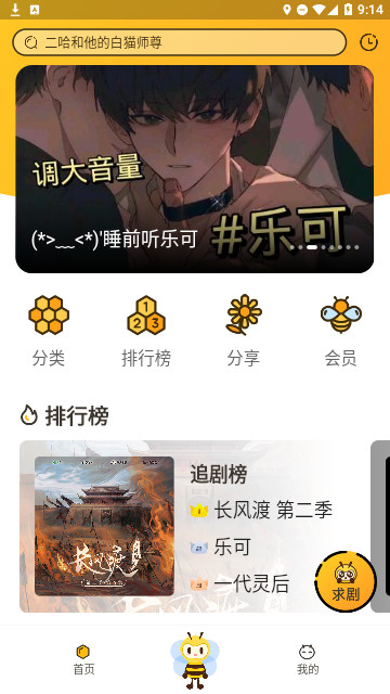 觅蜂FM官方版