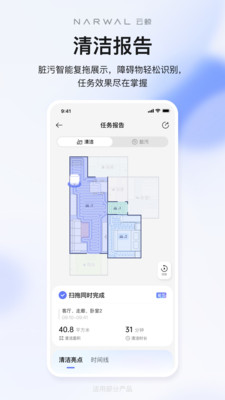 云鲸智能APP 官方版v2.6.42