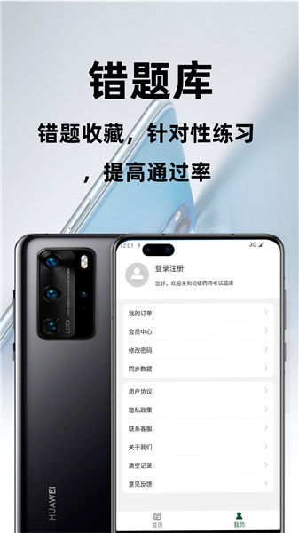 初级药师百分题库1