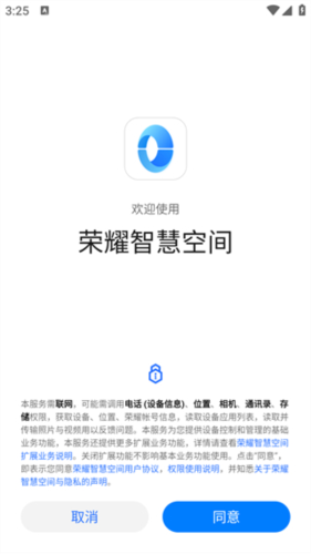 荣耀智慧空间5