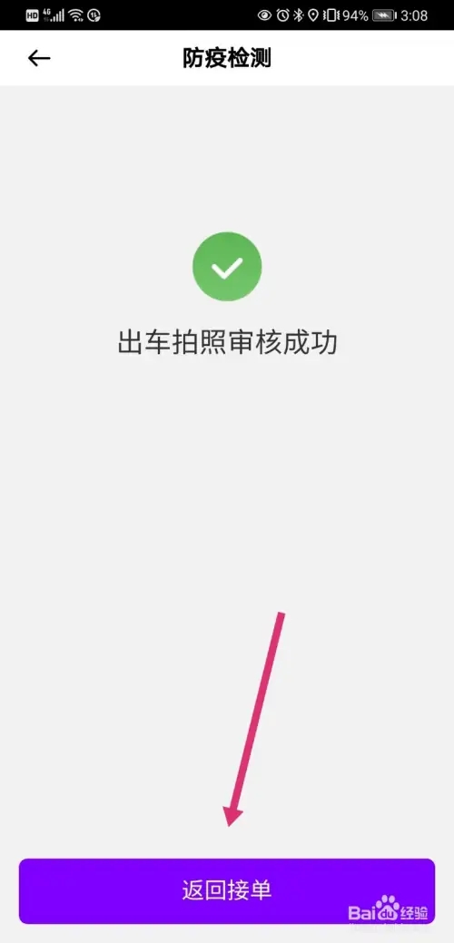 接顺风单教程截图9