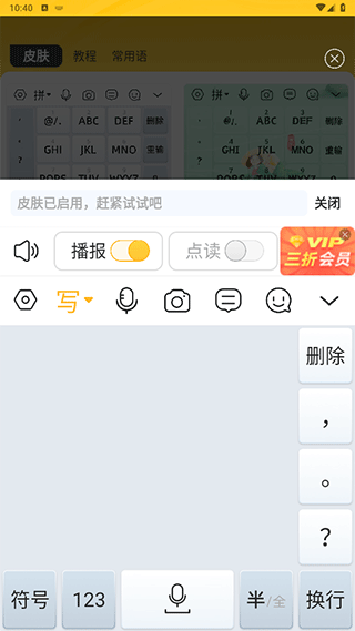 语音打字法正版