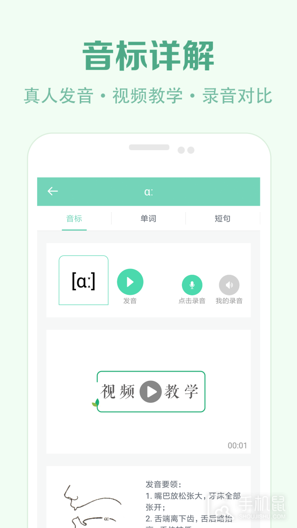 学音标 v5.0519.41