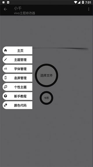小千主题修改器8.8.0