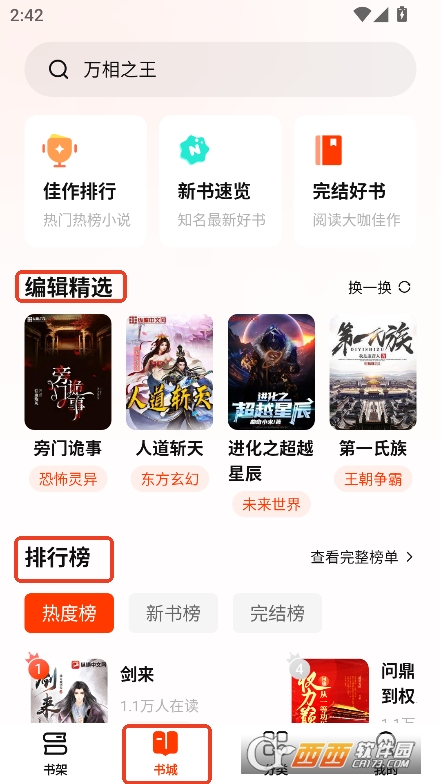 抖看小說app最新版官方下載