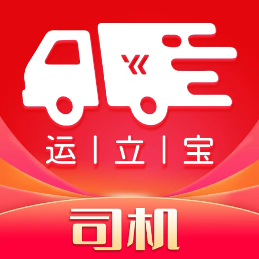 运立宝司机端app V1.2.8