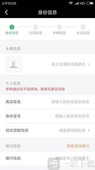 滴滴顺风车司机端老版本