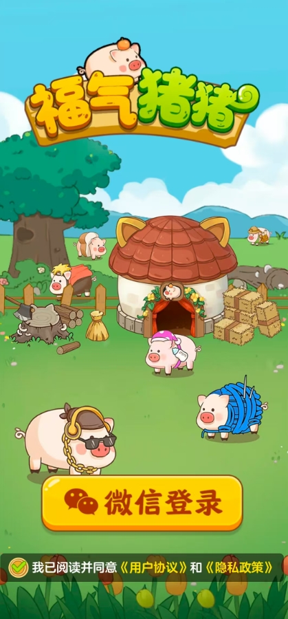 福气猪猪官方版下载 v1.1.1