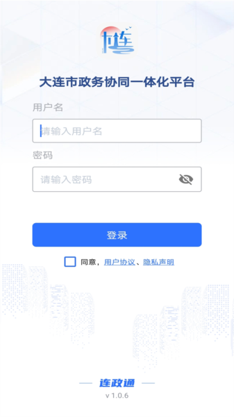 连政通app v1.2.8