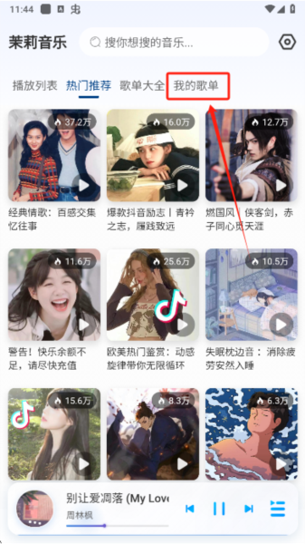茉莉音乐app截图11