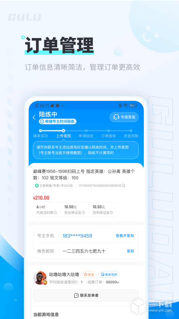 咕噜代练 v7.8.12最新版下载